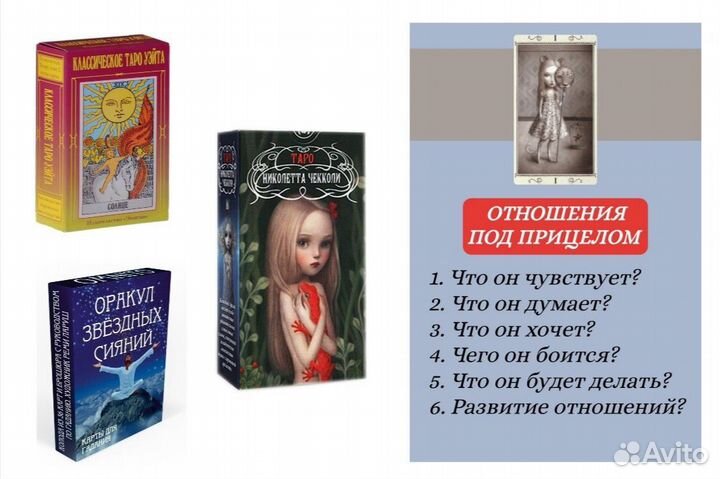 Гадание на картах Таролог