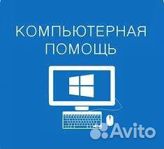 Компьютерная помощь