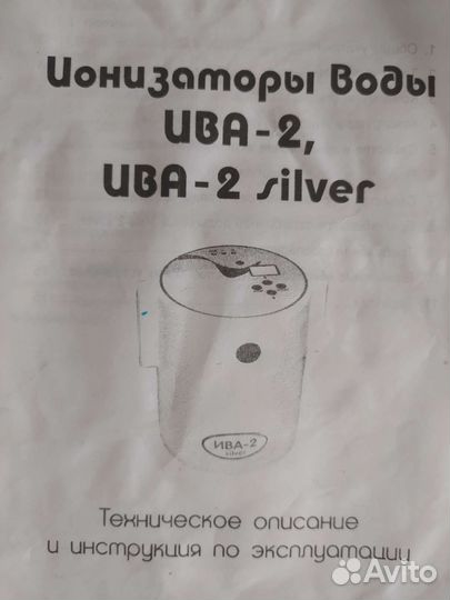 Ионизатор воды Ива-2 silver