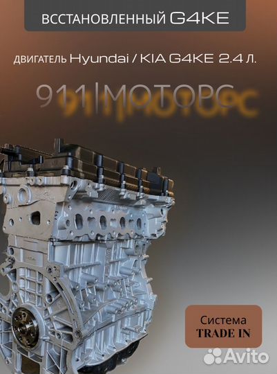 Двигатель G4KE 2.4 L Kia/Hyundai