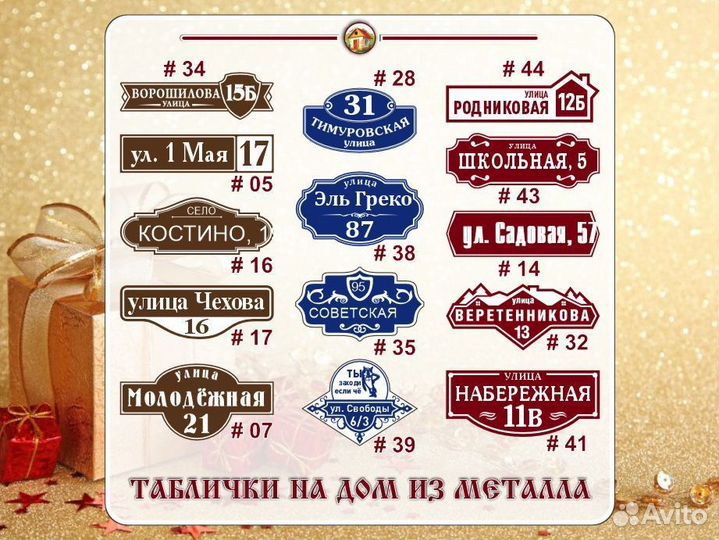 Адресные таблички из металла