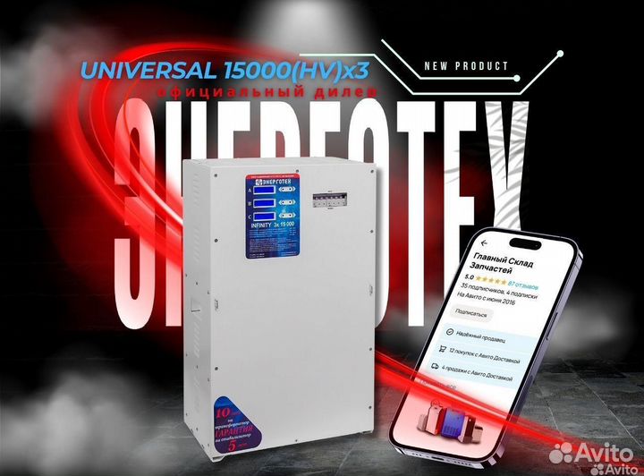 Стабилизатор Universal 15000(HV)x3