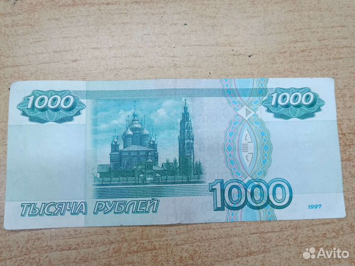 Купюра 1000 р Без Модификации