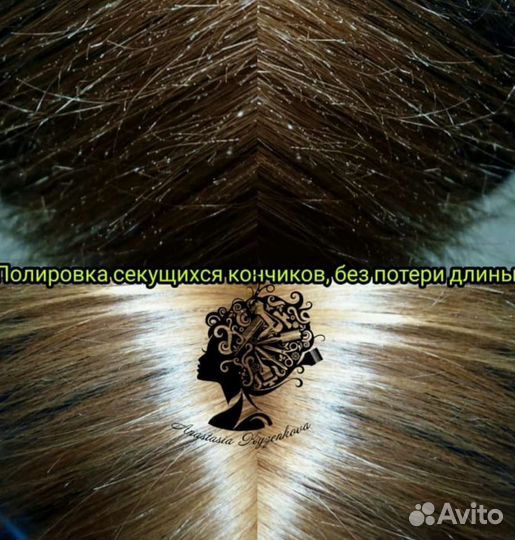 Полировка секущихся кончиков, без потери длины