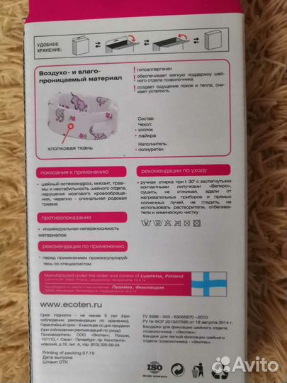 Воротник ортопедический детский