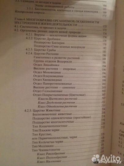 Учебник для подготовки к экзамену по биологии