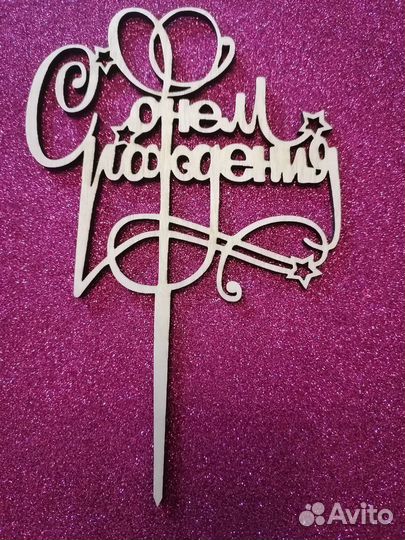 Топперы на заказ