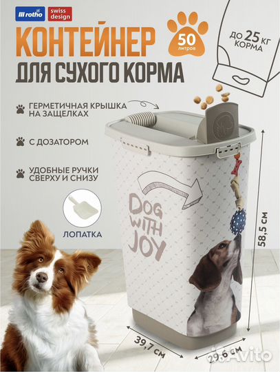 Контейнер для сухого корма