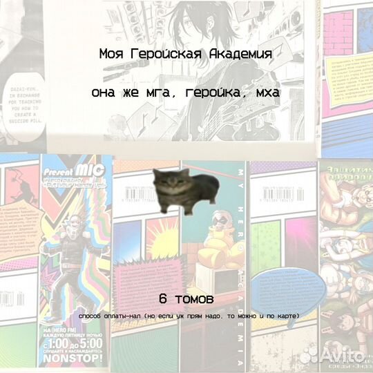 Моя Геройская Академия 6 томов