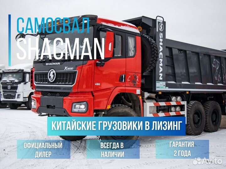 Shacman (Shaanxi) SX32586W385C, 2023