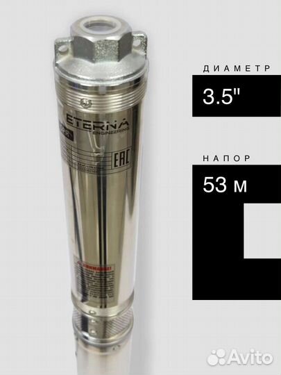 Насос скважинный eterna SPR-53 (4400 л/ч, 53 м, 55