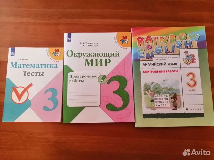 Тесты, контрольные 3 класс