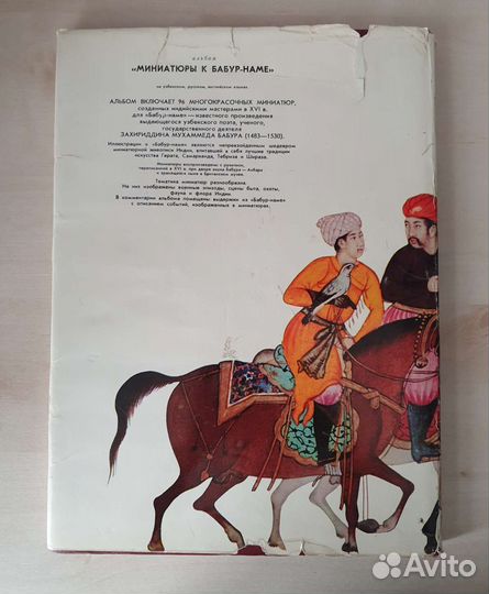 Миниатюры к Бабур-Наме