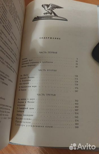 Разин Степан Чапыгин Алексей Павлович