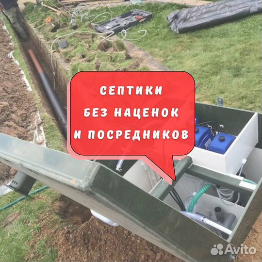 Септик от производителя