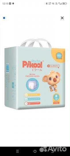 Подгузники трусики pikool