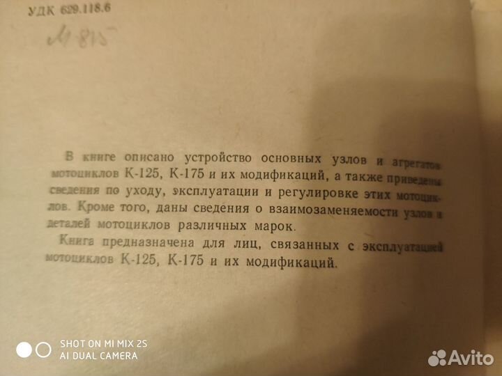 Книга мотоциклы К 125 К 175