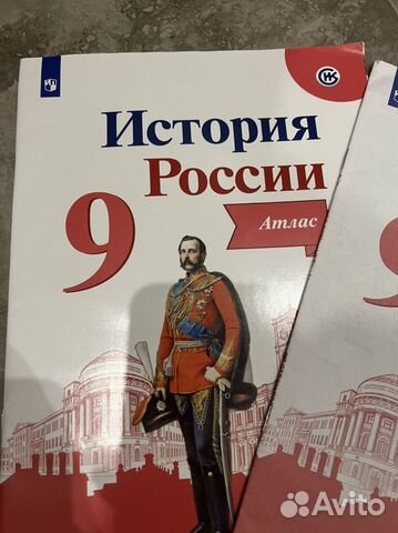 Атлас и контурные карты по истории России 9 класс... купить в Москве ...