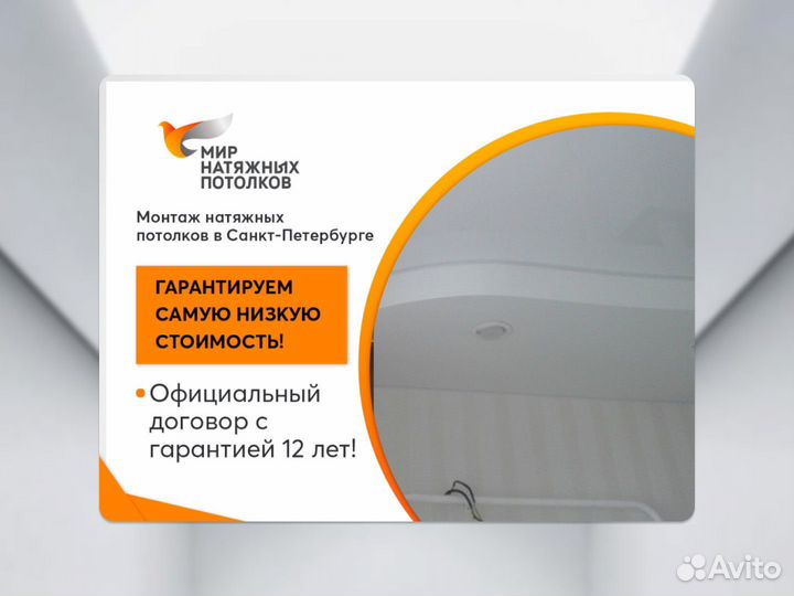 Натяжной потолок