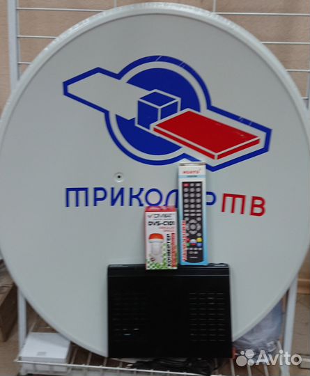 Комплект Триколор