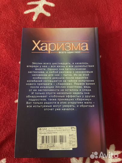 Книги «Предательства», «Харизма», «Манящая тень»