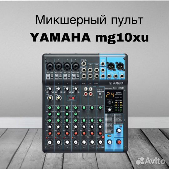 Микшерный пульт yamaha mg10xu