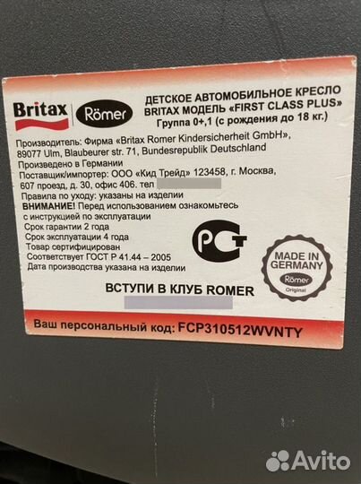 Детское автокресло Britax от 0 до 18