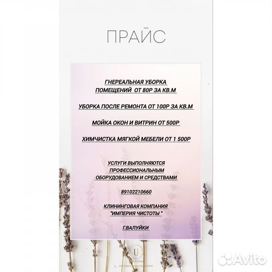 Клининговые услуги