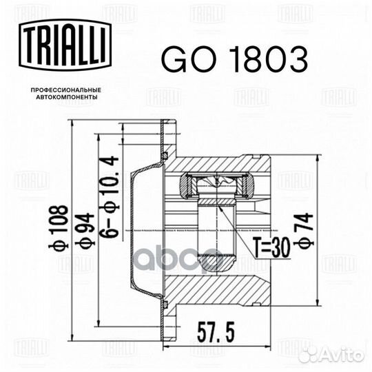 Шрус внутренний GO1803 Trialli