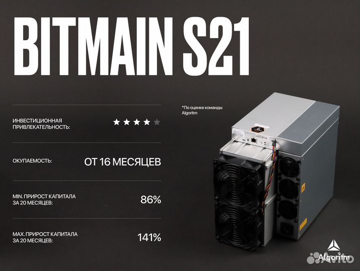 Asic майнер Bitmain S21 РФ гтд / 200 TH/S