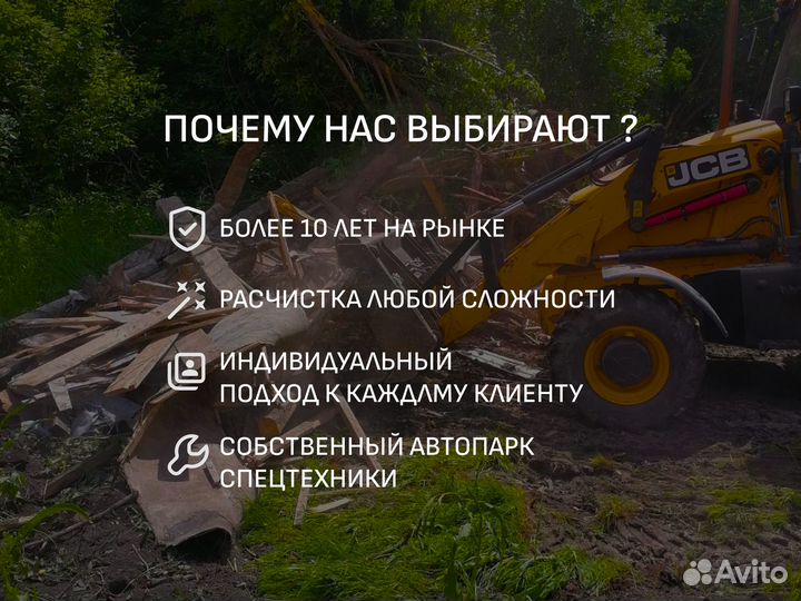 Расчистка участка, уборка,спил деревьев,корчевание