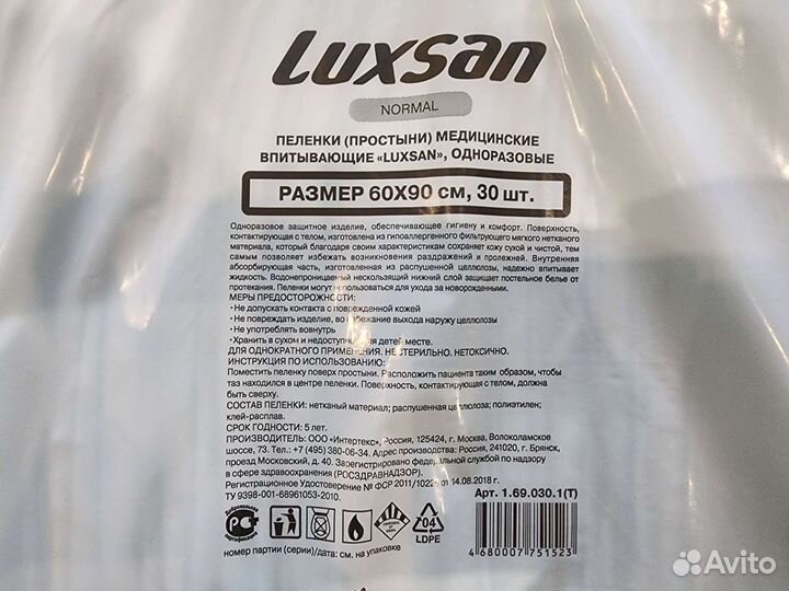 Пеленки для взрослых Luxsan, 60Х90, 30 шт