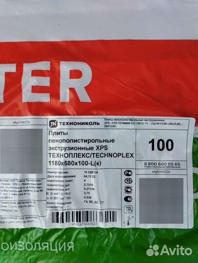 Универсальный утеплитель технониколь