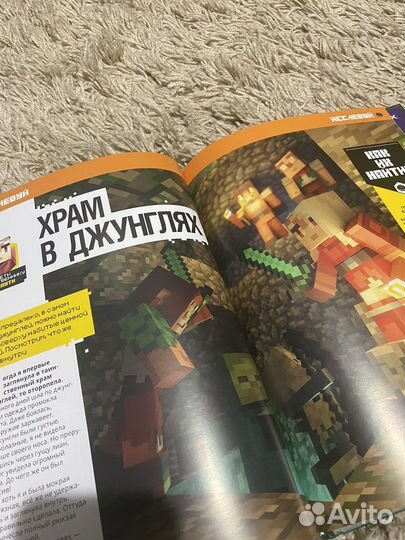 Книга Майнкрафт «Чудеса и Тайны»