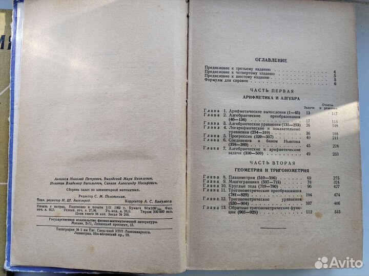 Геометрия 9 и сборник задач