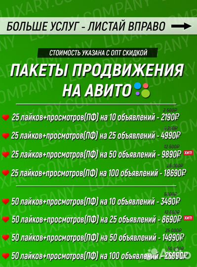 Накрутка подписчиков и лайков на Авито