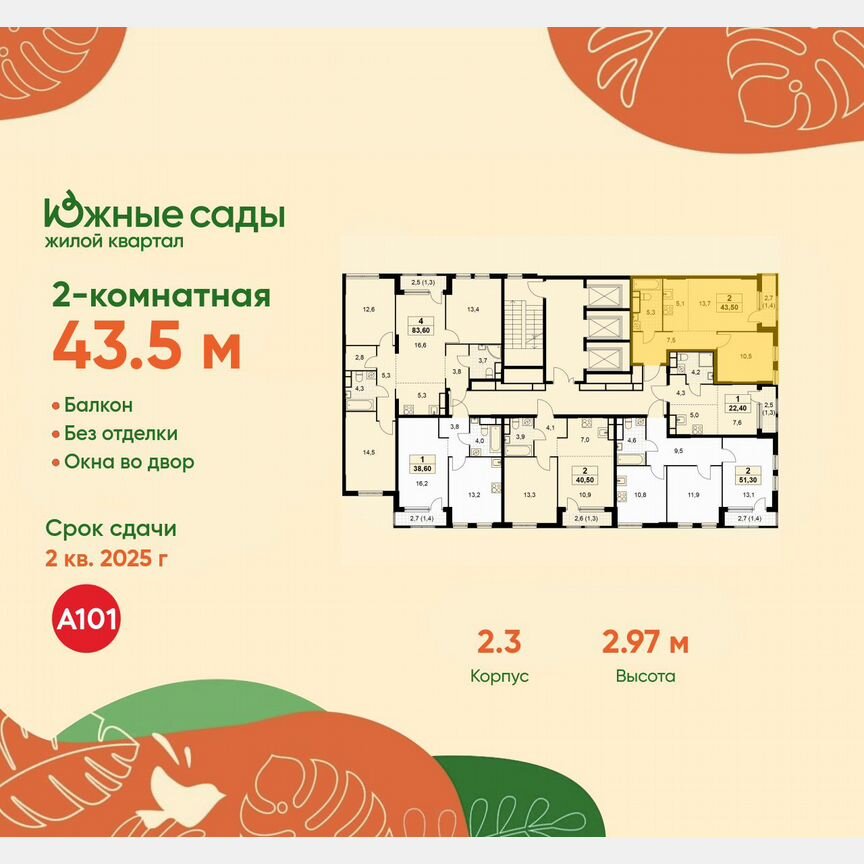 2-к. квартира, 43,5 м², 9/30 эт.