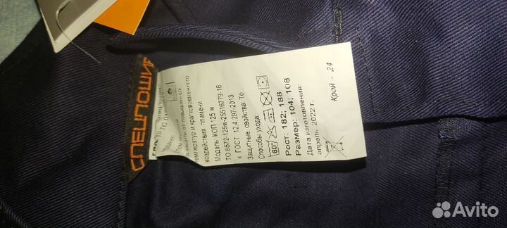 Костюм мужской рабочий спецодежда