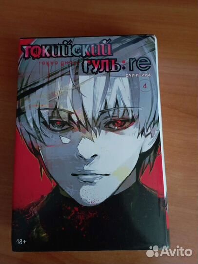 Манга токийский гуль re (4 том)