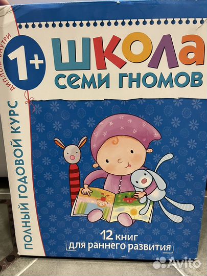 Школа 7 гномов 1+