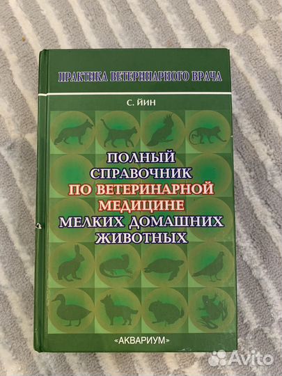 Книги по ветеринарии