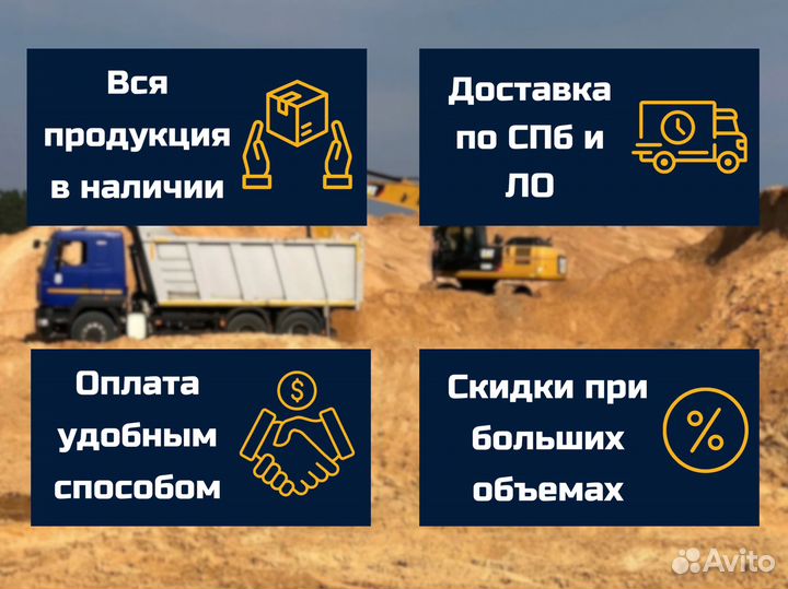 Песок навалом