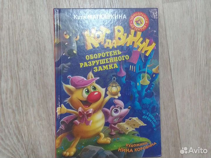 Книги Кота да Винчи
