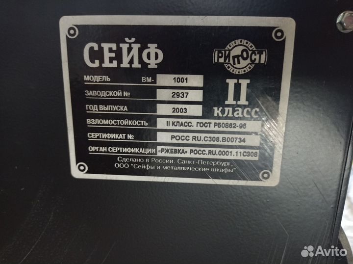 Сейф взломостойкий вм 1001Т мк