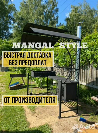 Мангал с крышей