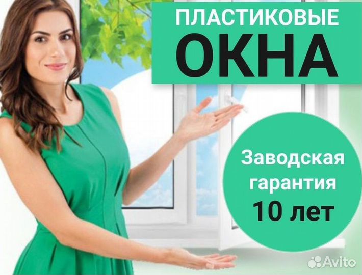 Окна быстро