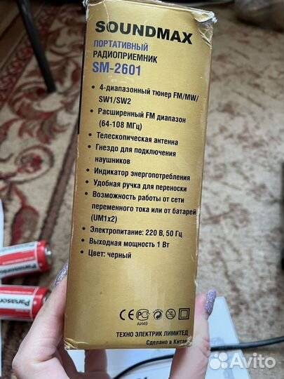 Радиоприемник sm-2601
