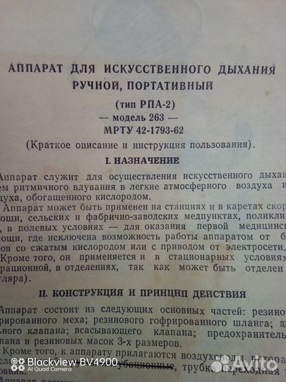 Аппарат искуственного дыхания СССР