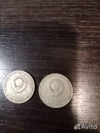 50 копеек 1967г. 