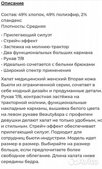 Медицинский халат Вторая Кожа р 40 Доктор Стиль